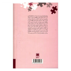 کتاب آشنایی با زبان شناسی در مطالعات ادب فارسی اثر کورش صفوی