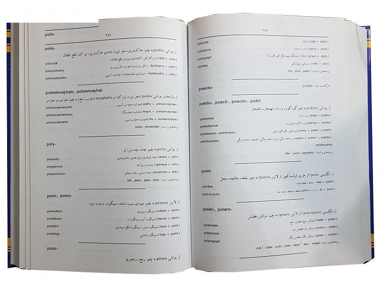 کتاب راهنمای واژه سازی اثر منوچهر آریان پور کاشانی انتشارات جهان رایانه