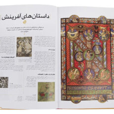 کتاب دایره المعارف مصور نمادها و نشانه ها اثر میراندا بوروس میتفورد