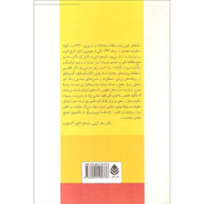 کتاب بحران دموکراسی در ایران اثر فخرالدین عظیمی نشر قطره