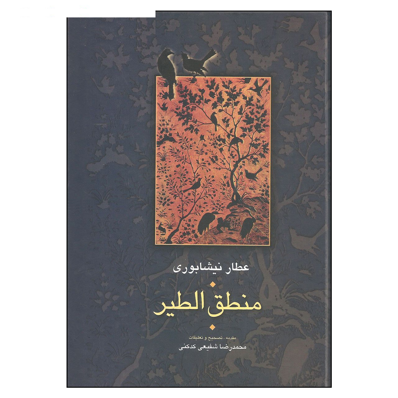 کتاب منطق الطیر اثر عطار نیشابوری انتشارات سخن