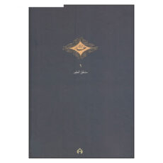 کتاب منطق الطیر اثر عطار نیشابوری انتشارات سخن