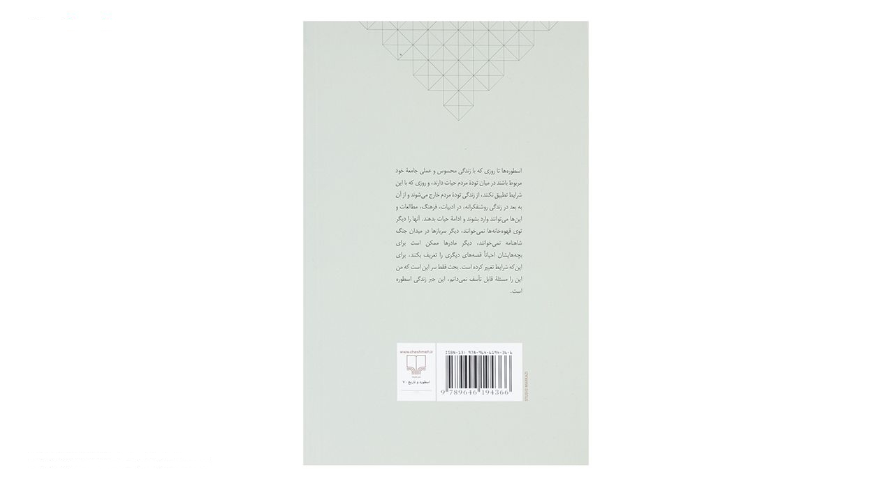 کتاب از اسطوره تا تاریخ اثر مهرداد بهار
