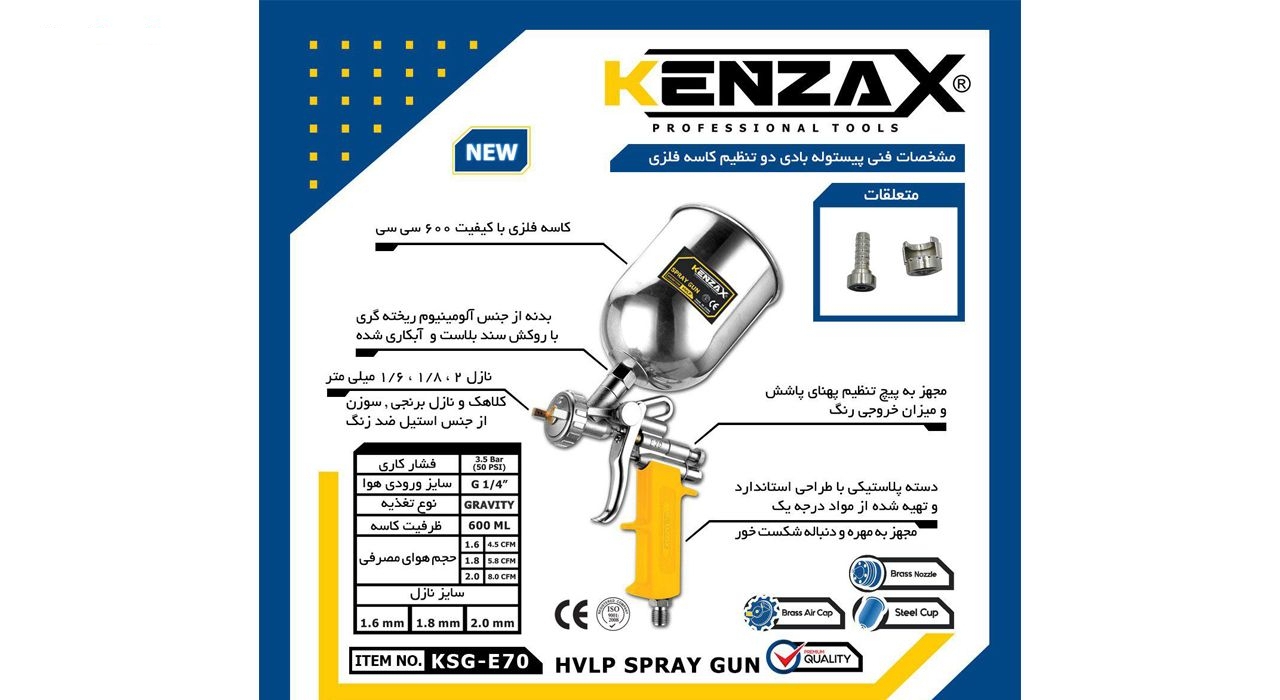 پیستوله رنگ کنزاکس مدل KSG-E70-16