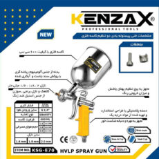 پیستوله رنگ کنزاکس مدل KSG-E70-18