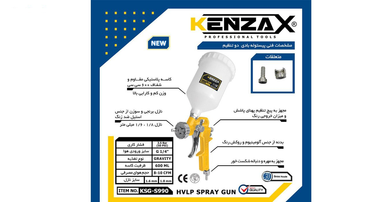 پیستوله رنگ کنزاکس مدل KSG-990-18