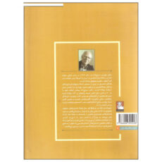 کتاب پیمانه و دانه اثر دکتر مهدی سیاح زاده انتشارات مهراندیش