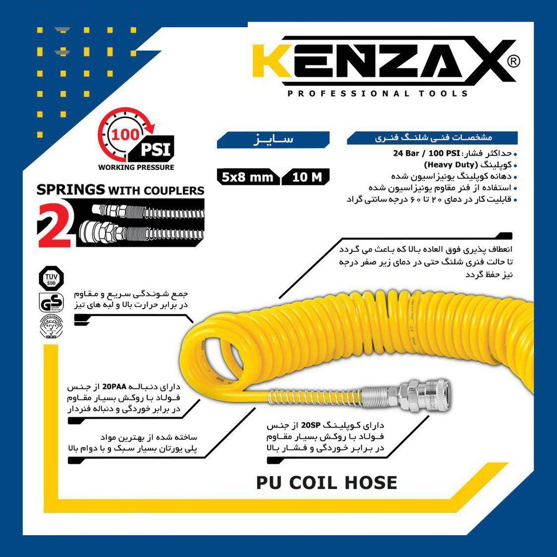 شلنگ فنری کنزاکس مدل KCH-110 طول 10 متر
