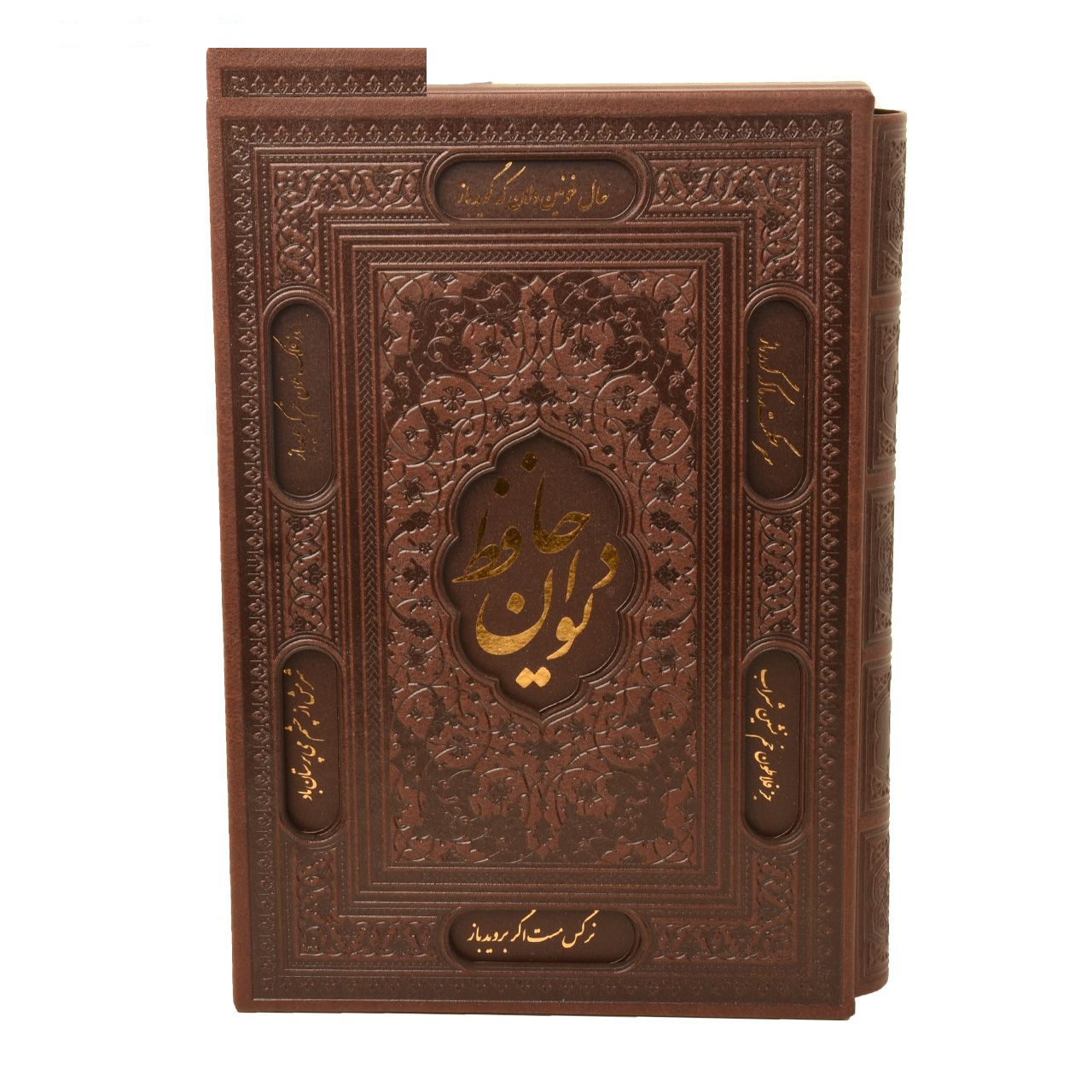 کتاب دیوان حافظ اثر شمس الدین محمدحافظ شیرازی نشر پارمیس