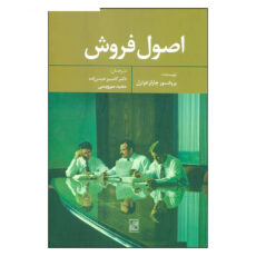 کتاب اصول فروش اثر چارلز فوترل نشر تمدن علمی
