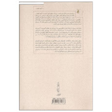 کتاب تاریخ بی خردی از تروا تا ویتنام اثر باربارا تاکمن انتشارات کارنامه