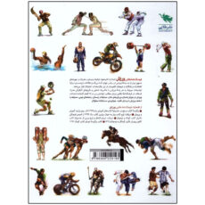 کتاب فرهنگنامه طلایی ورزش اثر مهدی زارعی نشر طلایی