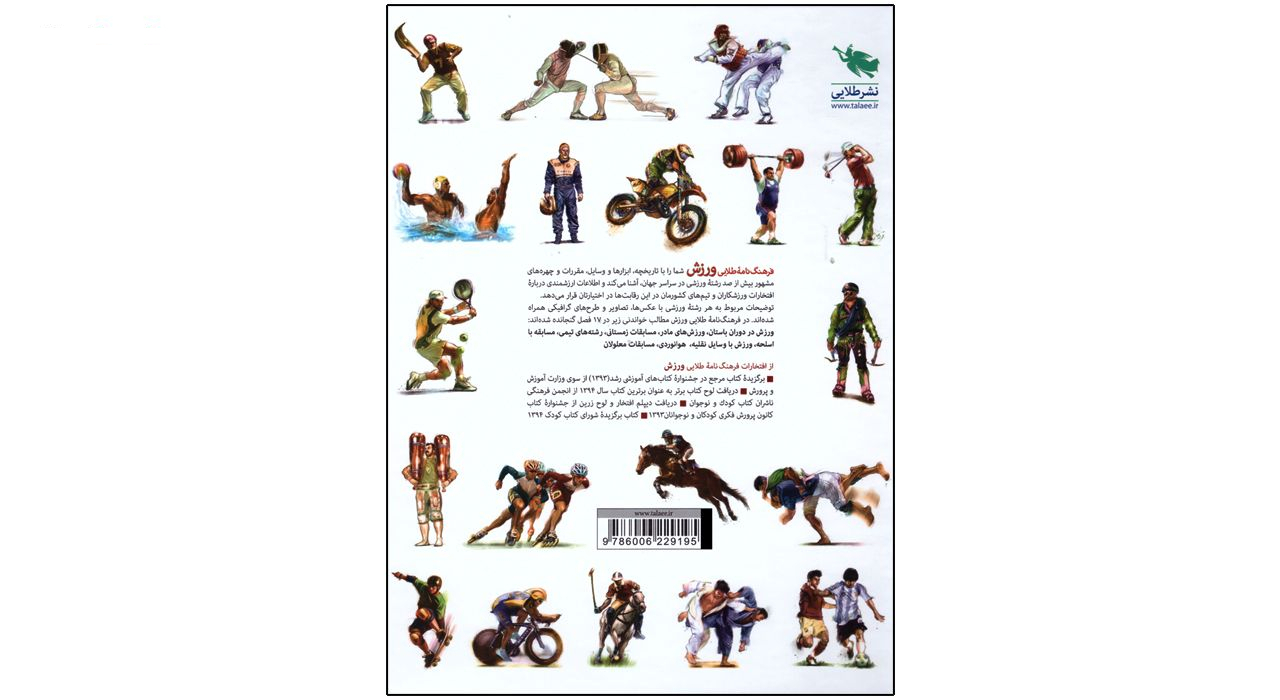 کتاب فرهنگنامه طلایی ورزش اثر مهدی زارعی نشر طلایی