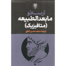 مجموعه آثار ارسطو اثر ارسطو انتشارات طرح نو