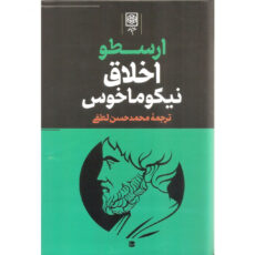 مجموعه آثار ارسطو اثر ارسطو انتشارات طرح نو
