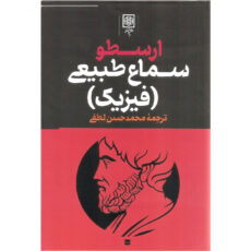 مجموعه آثار ارسطو اثر ارسطو انتشارات طرح نو