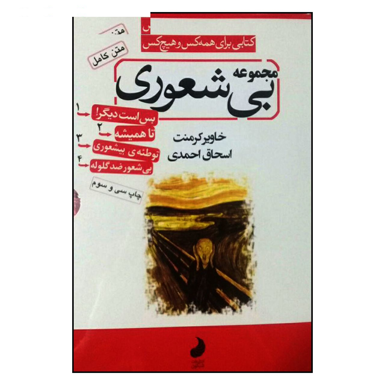کتاب مجموعه بیشعوری اثر خاویر کرمنت نشر شبگون 4 جلدی