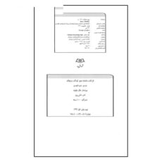 کتاب دانشنامه مصور کودکان و نوجوانان اثر مارشال برین نشر دانش پرور