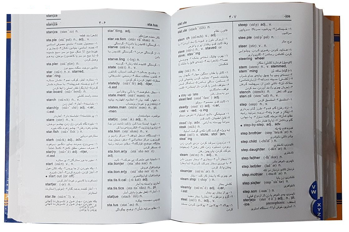 کتاب فرهنگ دو سویه همراه پیشرو آریان پور اثر منوچهر آریان پور کاشانی انتشارات جهان رایانه