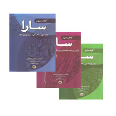 کتاب سارا اثر ایستر و جری هیکس انتشارات صورتگر 3 جلدی