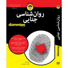 کتاب روان شناسی جنایی for dummies اثر دیوید کانتر انتشارات آوند دانش