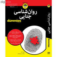 کتاب روان شناسی جنایی for dummies اثر دیوید کانتر انتشارات آوند دانش