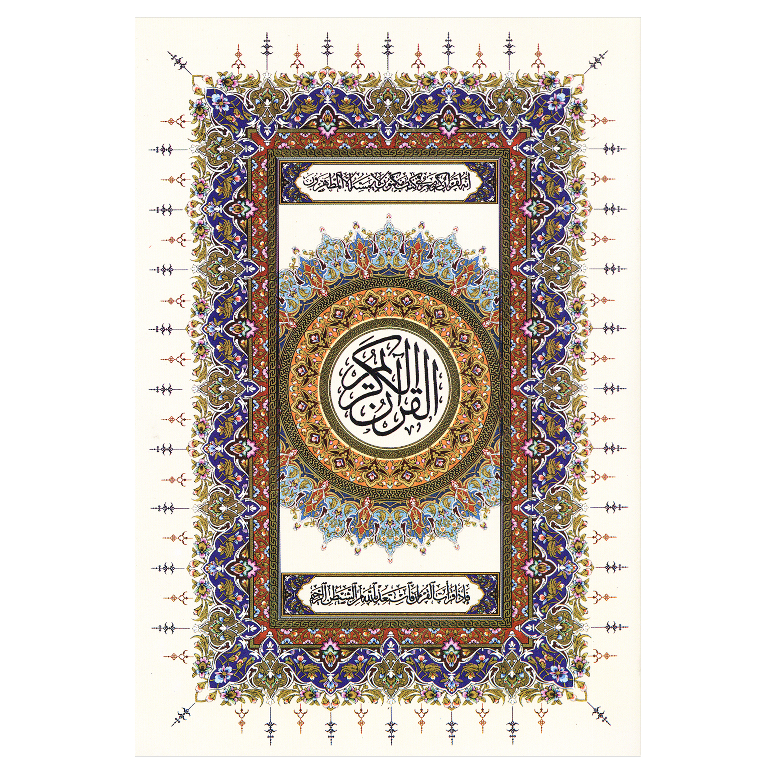 قرآن کریم ترجمه مهدی الهی قمشه ای انتشارات اسلام