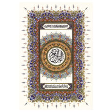 قرآن کریم ترجمه مهدی الهی قمشه ای انتشارات اسلام