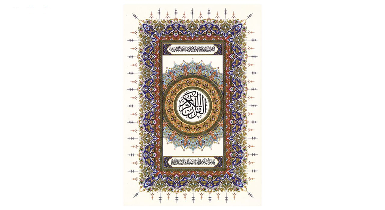 قرآن کریم ترجمه مهدی الهی قمشه ای انتشارات اسلام