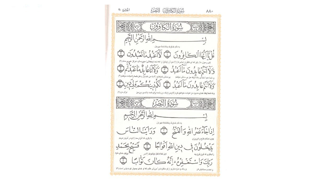 قرآن کریم ترجمه مهدی الهی قمشه ای انتشارات اسلام