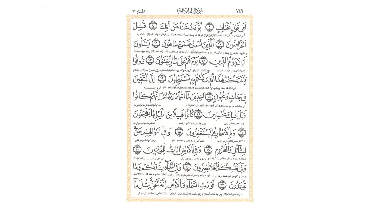 قرآن کریم ترجمه مهدی الهی قمشه ای انتشارات اسلام