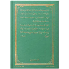 کتاب روح مجرد اثر حضرت علامه آیة الله حاج سید محمد حسین حسینی طهرانی انتشارات علامه طباطبایی