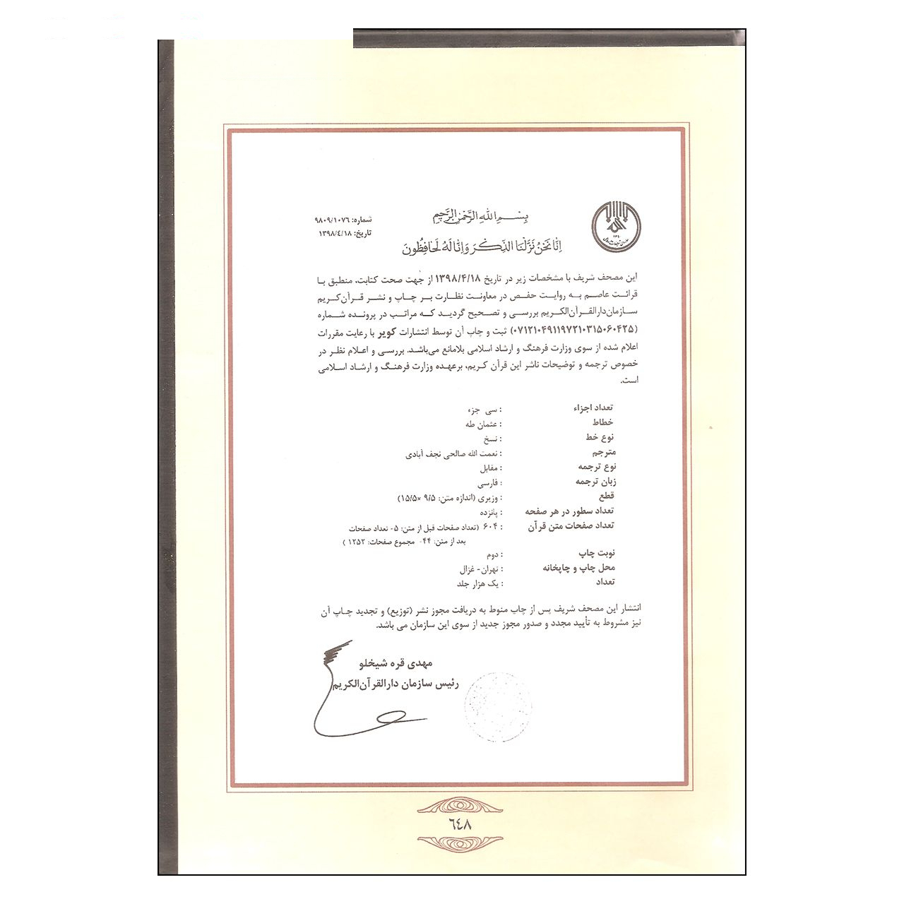 کتاب قرآن کریم ترجمه آیت الله صالحی نجف آبادی انتشارات کویر