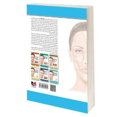کتاب راهنمای کاربردی لایه برداری زیبایی و جوانسازی دارویی پوست اثر دکتر داوود رمزی انتشارات آبادیس
