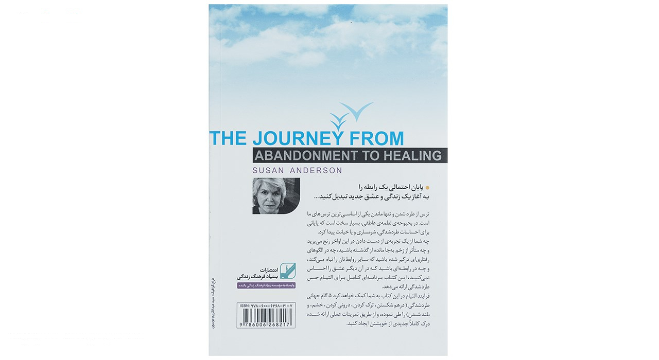 کتاب رهایی از غم جدایی اثر سوزان اندرسون
