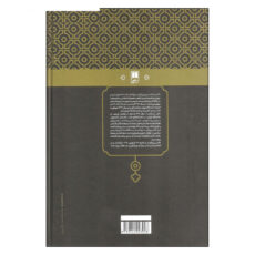 کتاب پله پله تا ملاقات خدا اثر عبدالحسین زرین کوب نشر علمی
