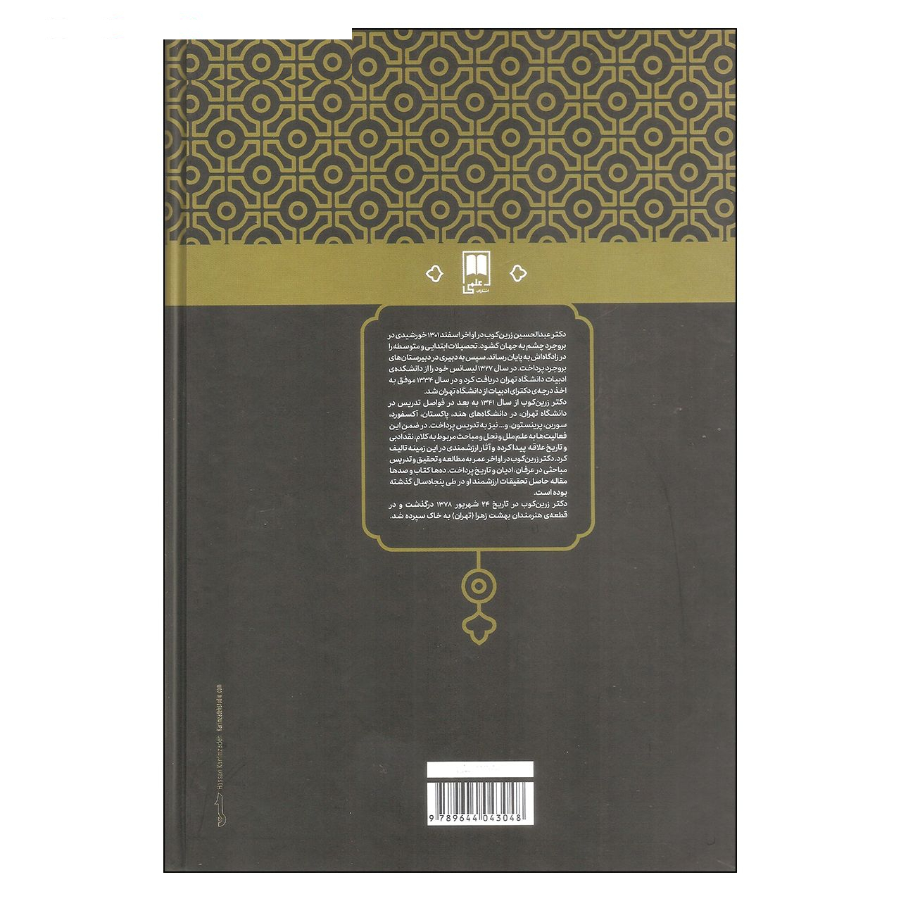 کتاب پله پله تا ملاقات خدا اثر عبدالحسین زرین کوب نشر علمی