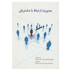 کتاب مدیریت ارتباط با مشتریان اثر فرانسیس باتل،جان ترن بول