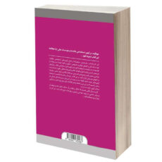 کتاب مجموعه درس نامه ها و آزمون های استخدامی بانک ها اثر لیلا محمد علیها انتشارات دانشگاهی کیان