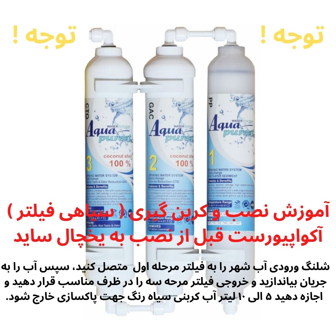 فیلتر تصفیه آب یخچال و فریزر آکوا پیورست مدل K 6100 مجموعه 6 عددی