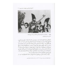کتاب چهره های موسیقی ایران معاصر - جلد اول