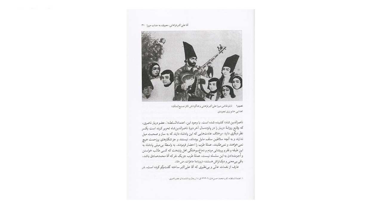 کتاب چهره های موسیقی ایران معاصر - جلد اول