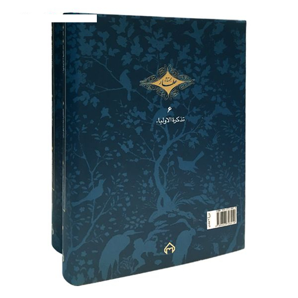 کتاب تذکره الاولیاء اثر شیخ فریدالدین عطار نیشابوری انتشارات سخن