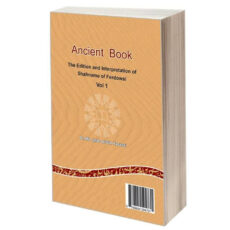 کتاب نامه باستان ویرایش و گزارش شاهنامه فردوسی اثر دکتر میرجلالالدین کزازی نشر سمت جلد اول