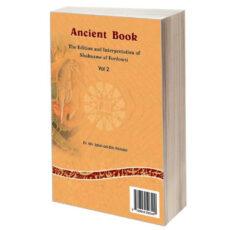 کتاب نامه باستان ویرایش و گزارش شاهنامه فردوسی اثر دکتر میرجلالالدین کزازی نشر سمت جلد 2