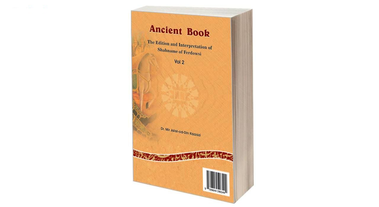 کتاب نامه باستان ویرایش و گزارش شاهنامه فردوسی اثر دکتر میرجلالالدین کزازی نشر سمت جلد 2