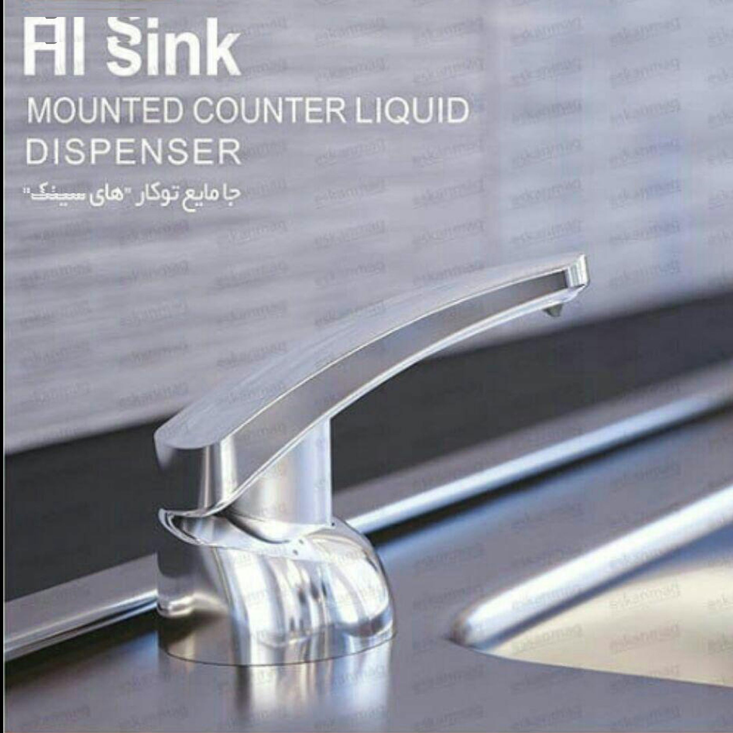 پمپ مایع ظرفشویی ایمن آب مدل HI SINK کد HS1901