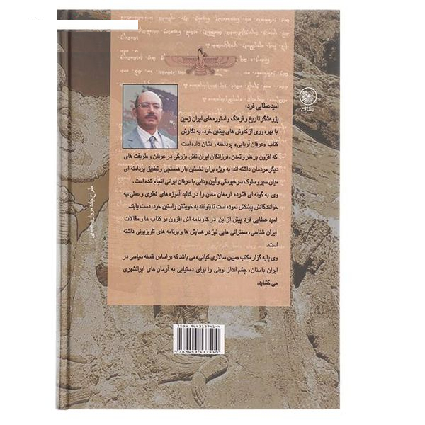 کتاب عرفان آریایی اثر امید عطایی انتشارات عطایی