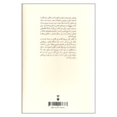 کتاب هزار چهره علم دانشمندان ارزش ها و اجتماع اثر لزلی استیونسن و هنری بایرلی نشر نو