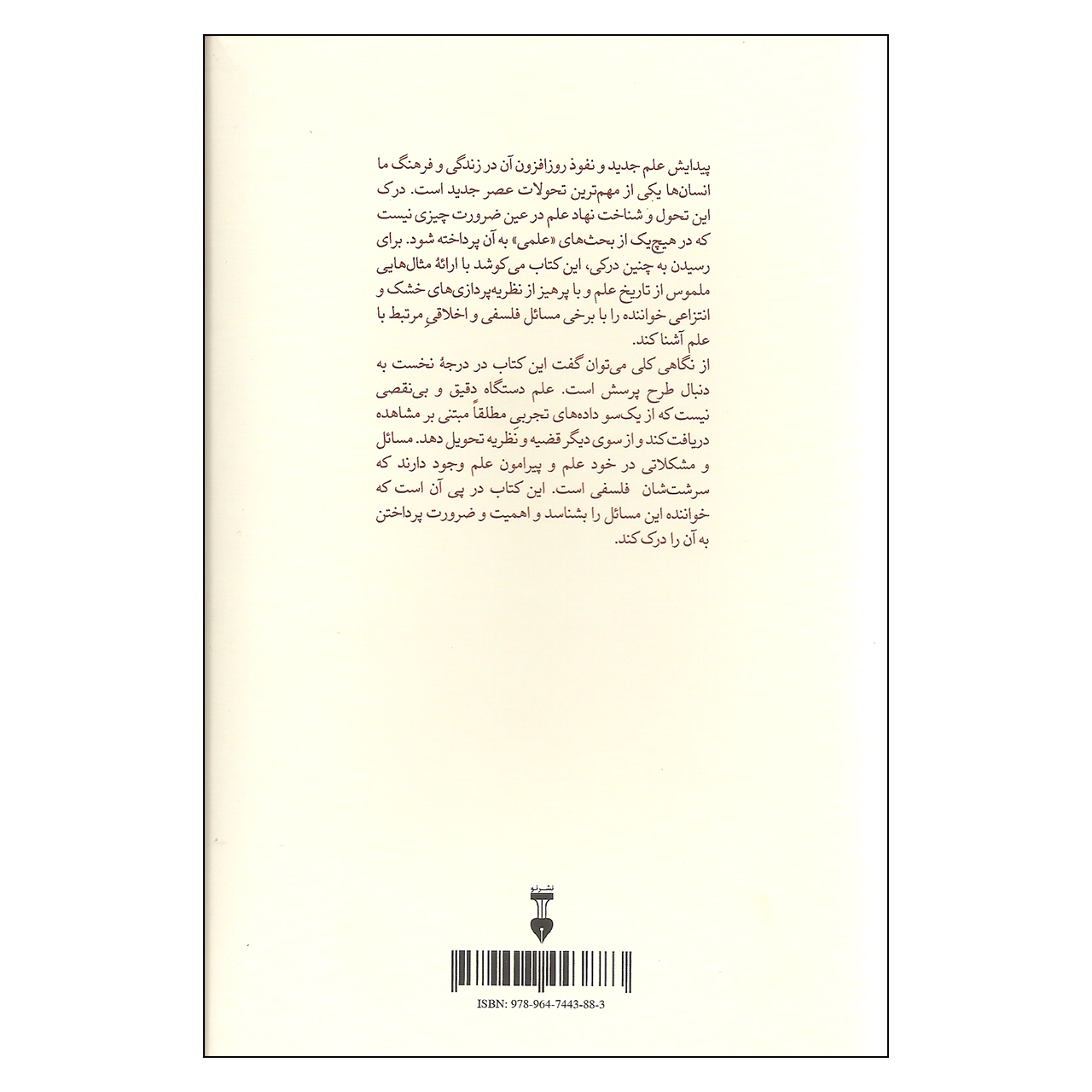 کتاب هزار چهره علم دانشمندان ارزش ها و اجتماع اثر لزلی استیونسن و هنری بایرلی نشر نو